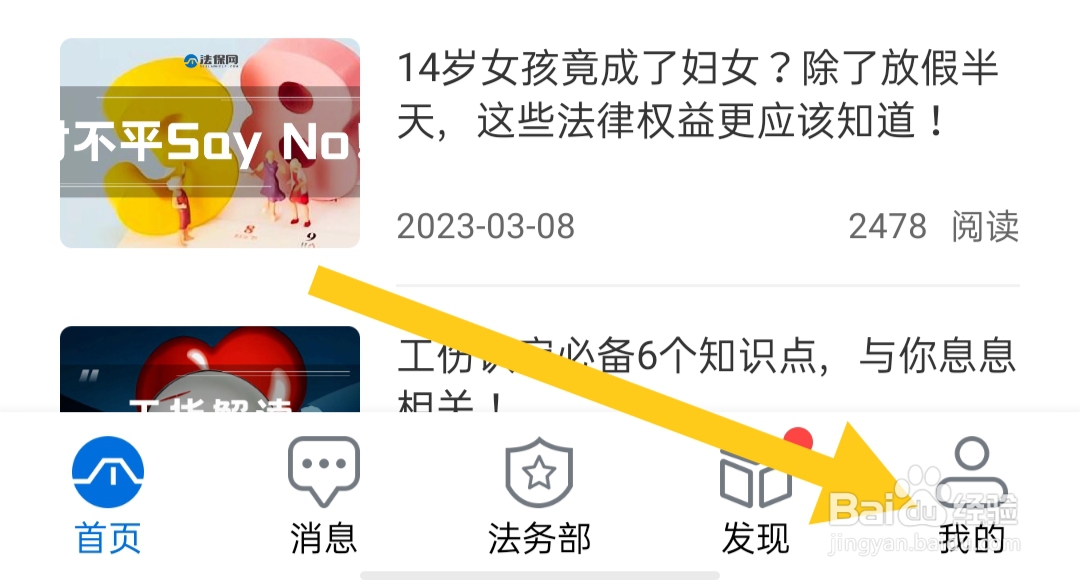 如何开启法保网新晋通消息通知
