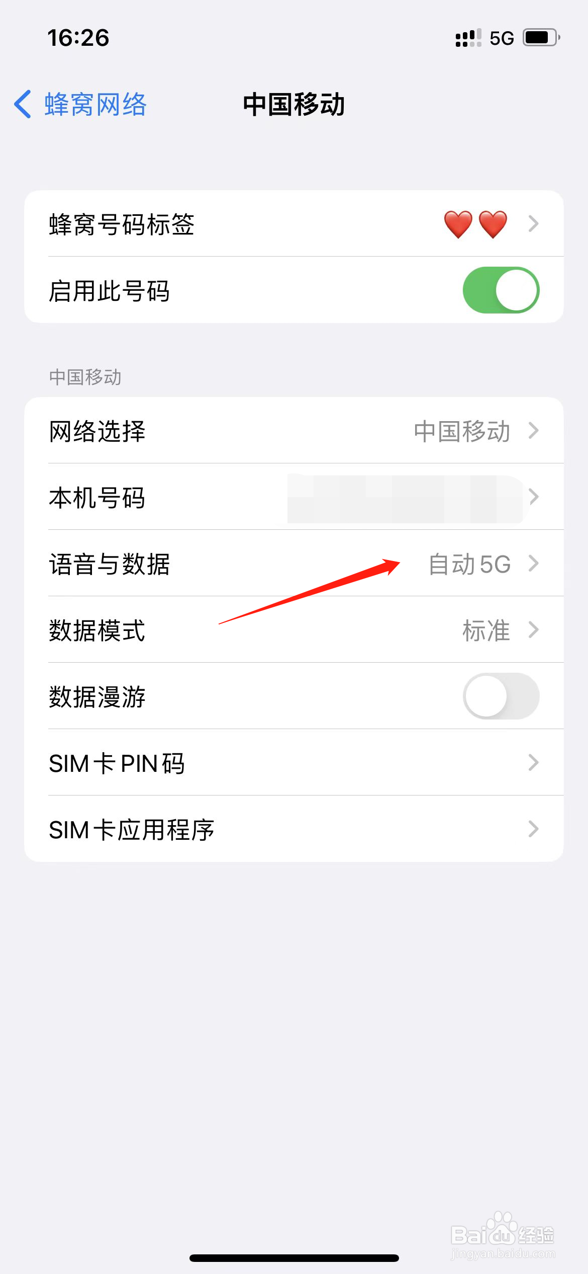 iPhone13怎么开启自动5G切换