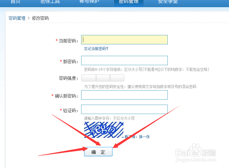 QQ密码怎么修改
