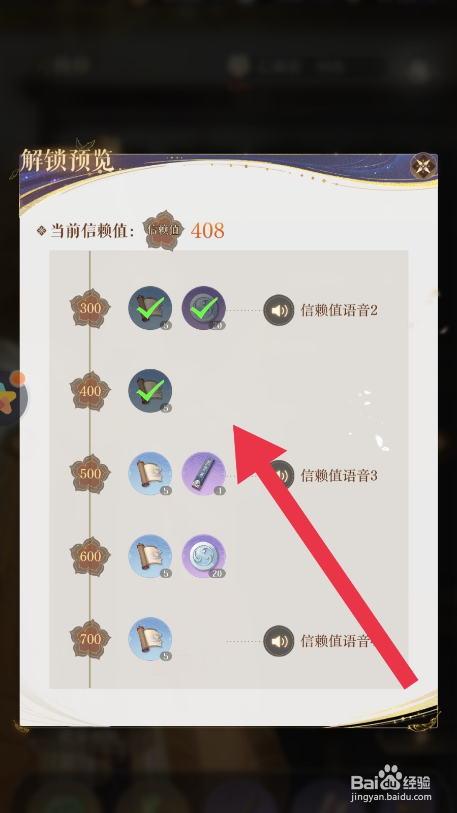 如鸢app怎样查看密探信赖值的进度