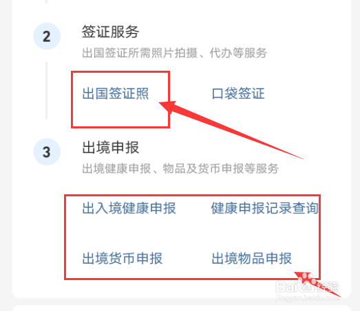 出境需要什么手续