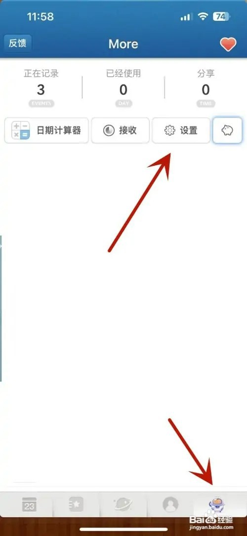 倒数日App如何登录