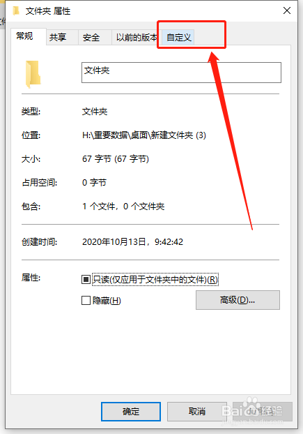 怎么更改文件夹的图标