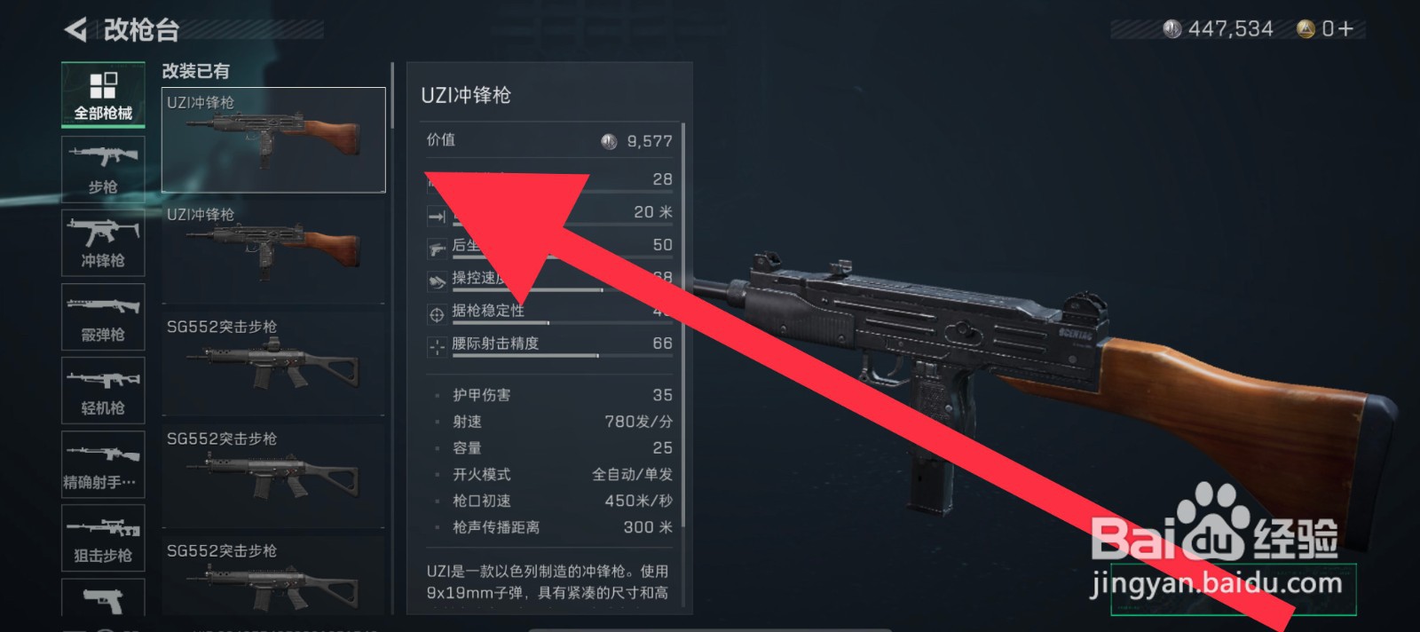三角洲行动武器怎么改装