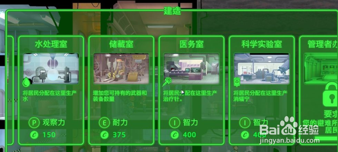 辐射避难所如何加血