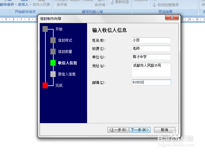 WORD中如何创建信封