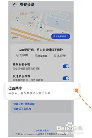 华为手机怎么位置共享