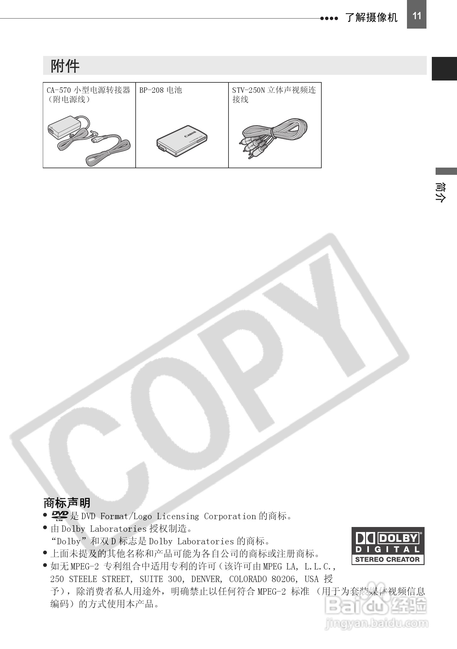 佳能DC201数码摄相机使用说明书:[2]