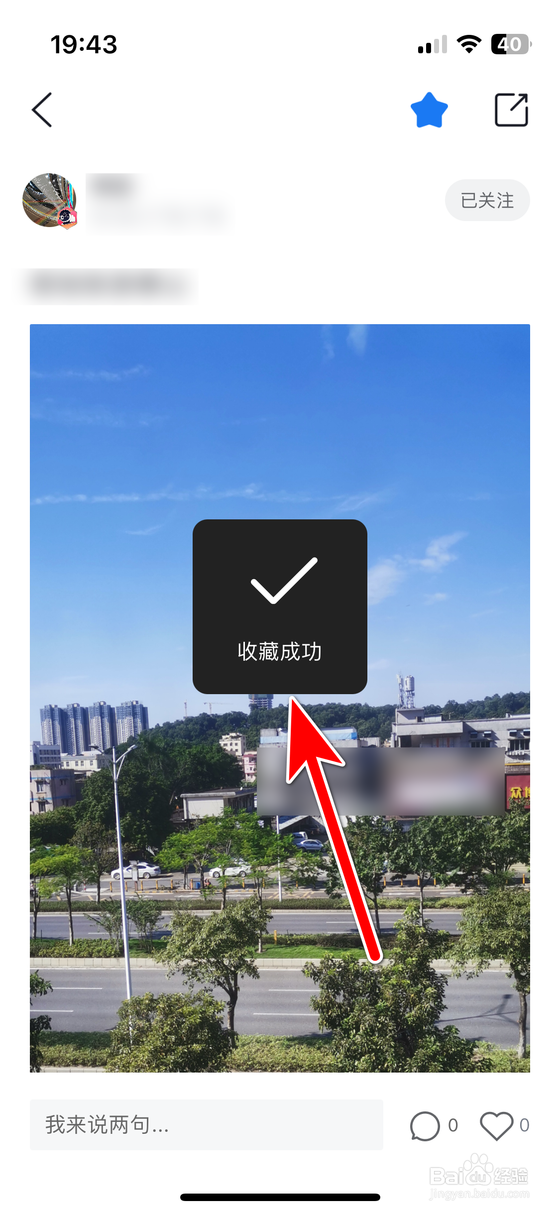 合创汽车如何收藏动态
