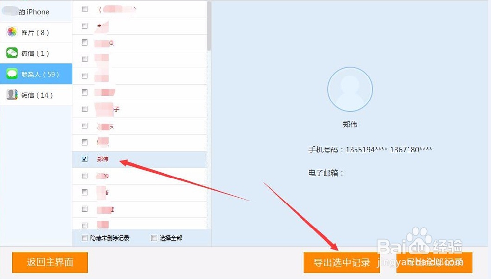 苹果手机通讯录怎么恢复