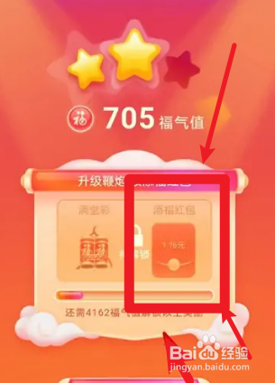 支付宝福气值红包