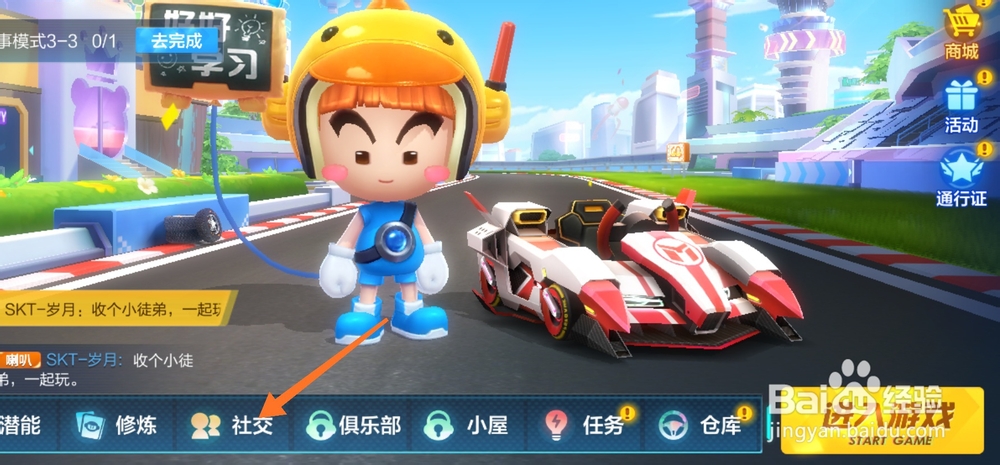 游戏跑跑卡丁车怎么增加好友间的亲密度