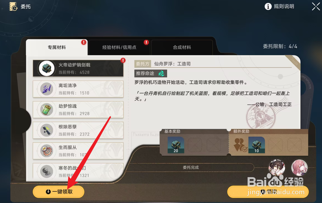 崩坏星穹铁道委托奖励怎么领取