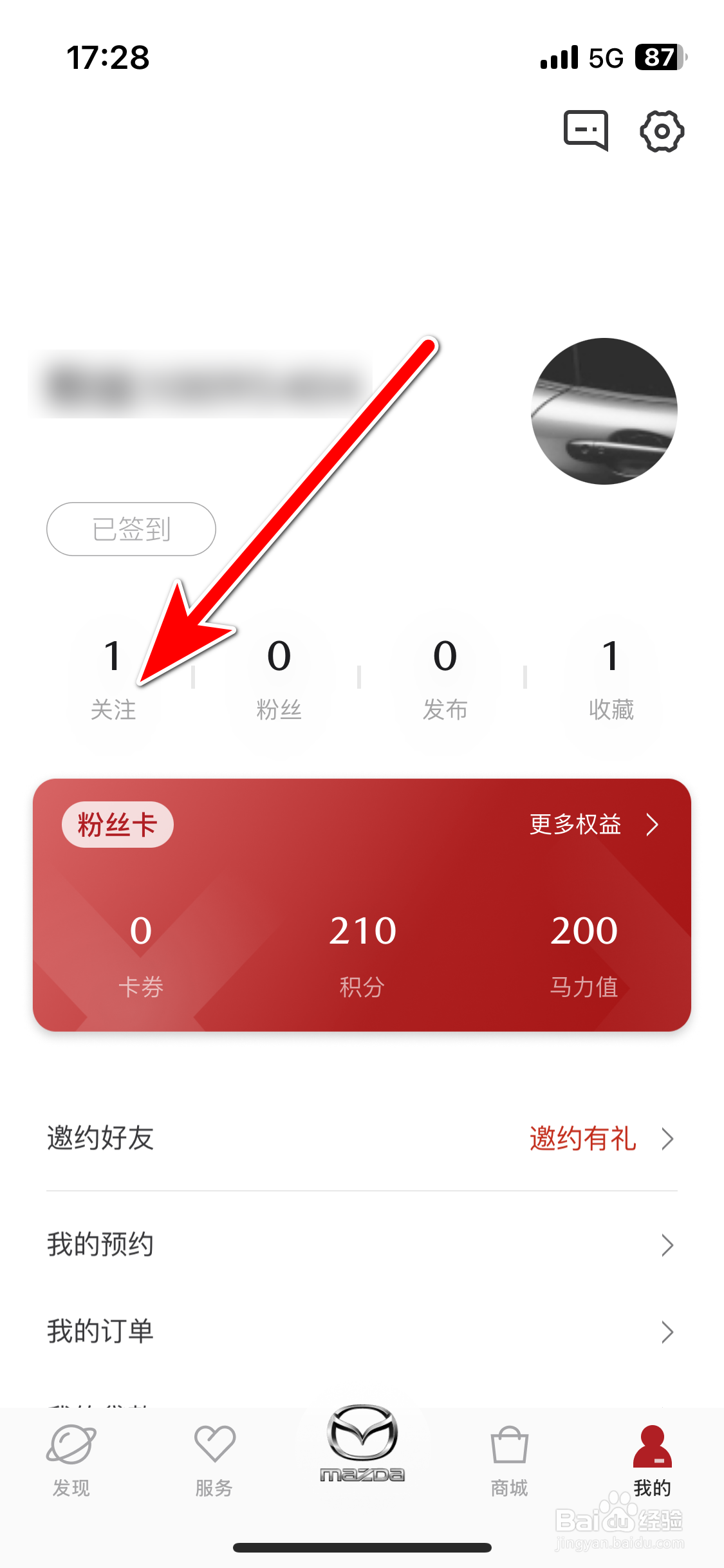 悦马星空如何查看我的关注列表