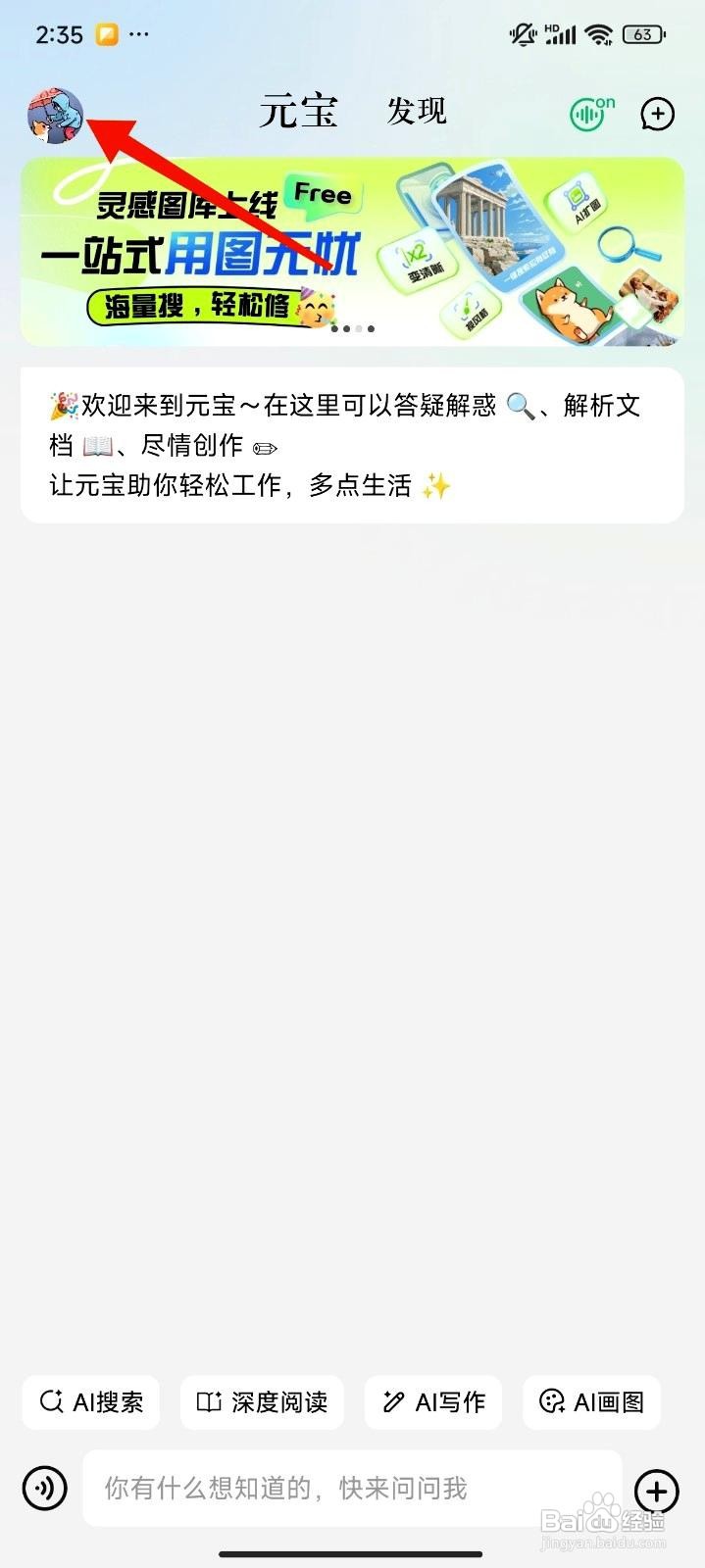 腾讯元宝app在哪里找到在线客服