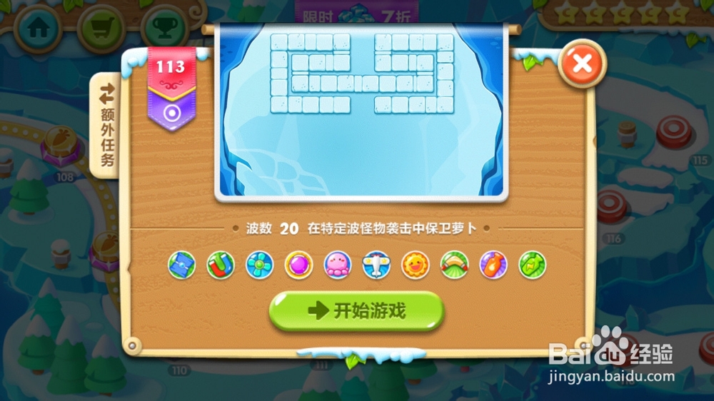 保卫萝卜2 113关金萝卜+水晶萝卜钻石任务