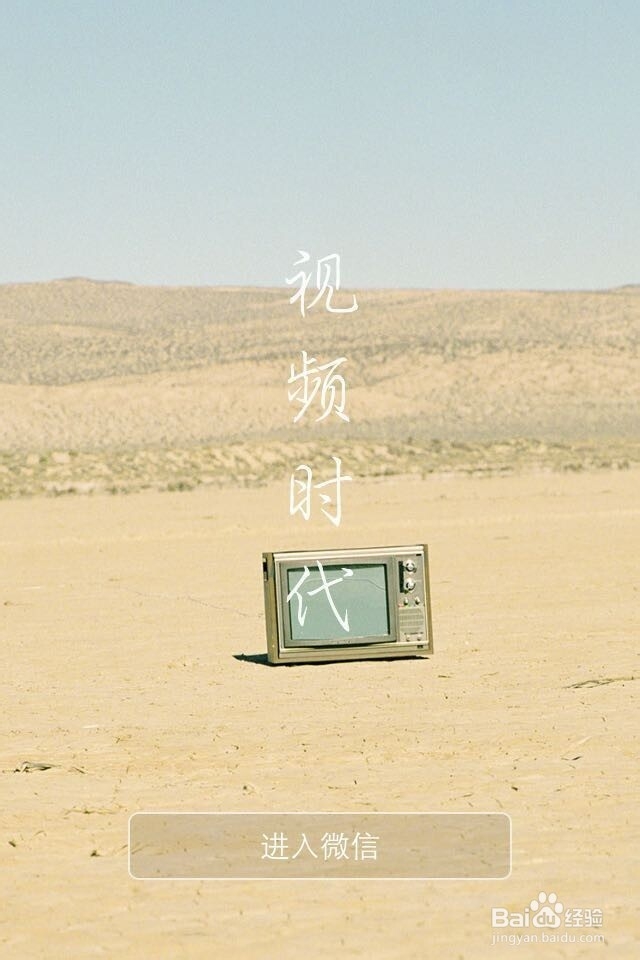 微信如何发视频