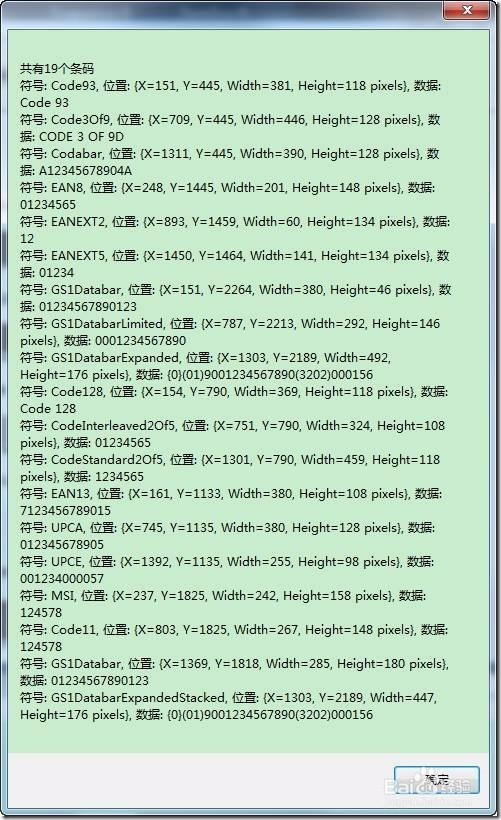 LeadTools创建“读取条码和编写条码”应用步骤