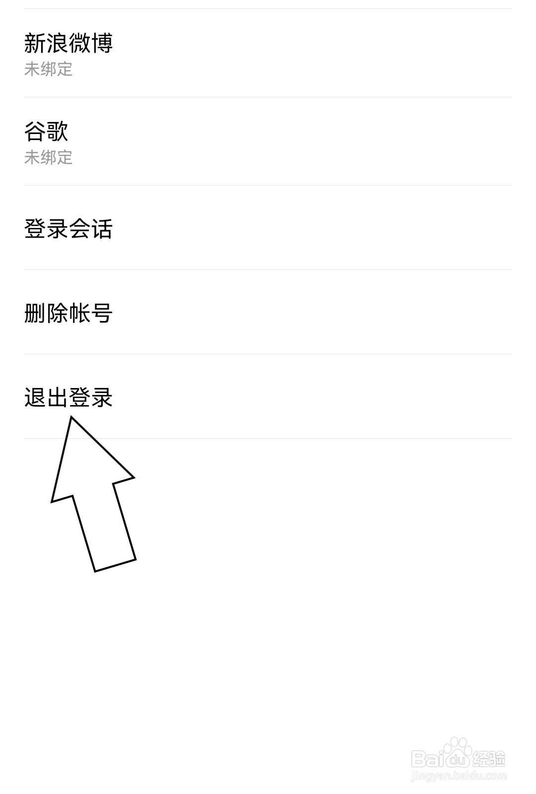 薄荷记账如何退出登录？