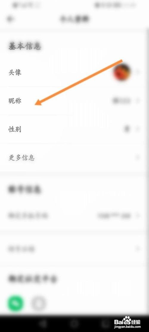 花生FMapp如何修改个人昵称