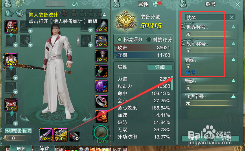 剑网3怎么装备称号前缀铁琴