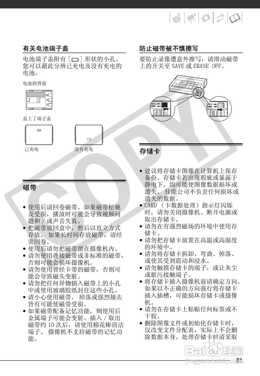 佳能MD255数码摄像机使用说明书:[9]