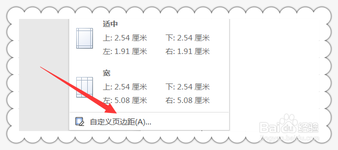 怎么设置Word文档的页边距