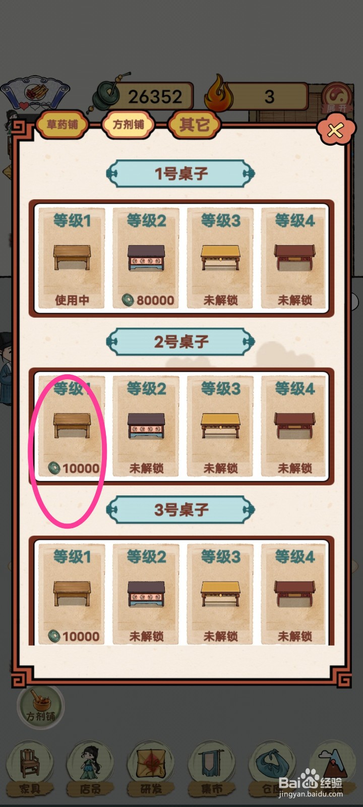 中药铺子如何购买桌子