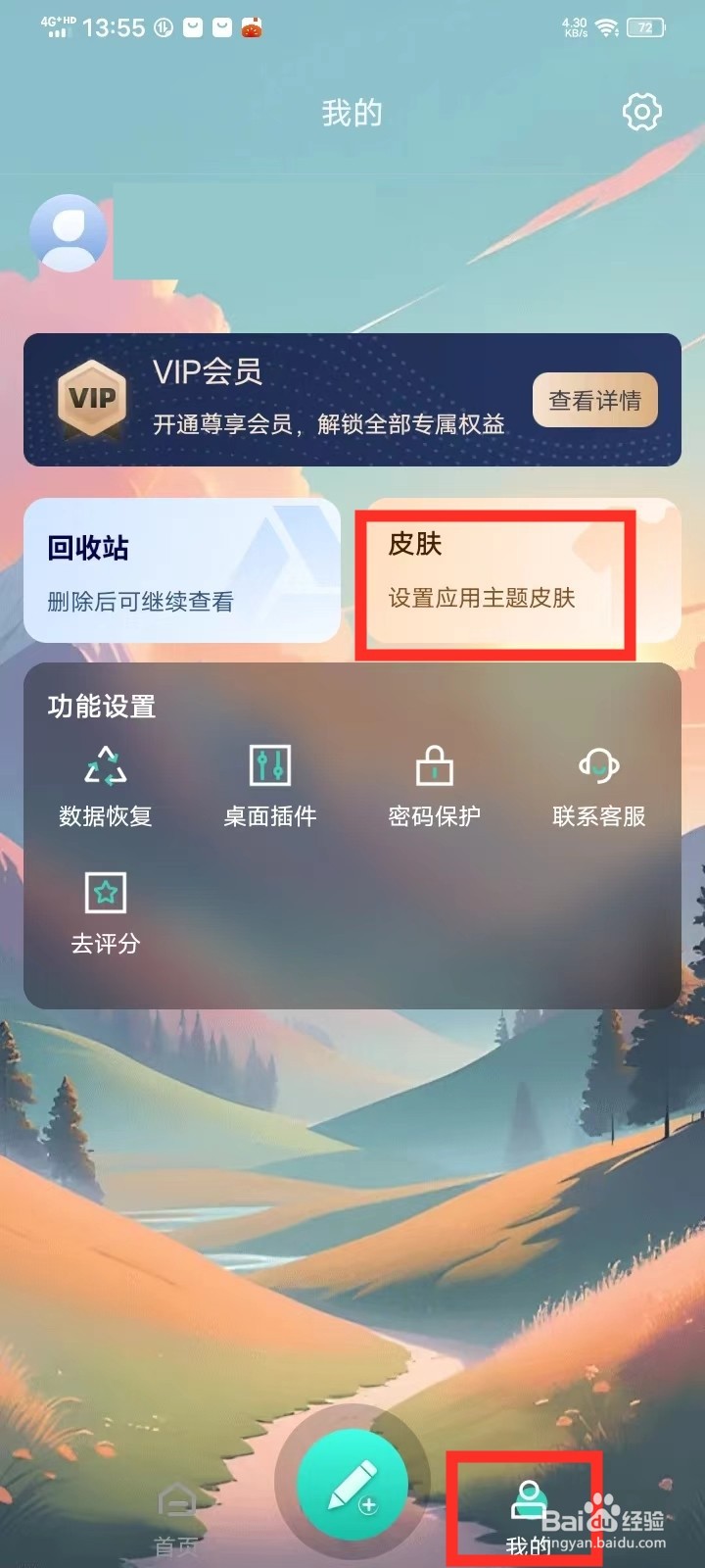 《备忘录Cat》怎么设置皮肤