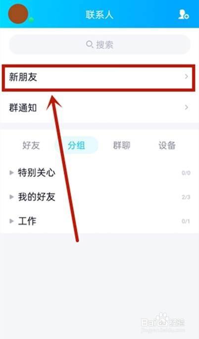 qq好友申请记录怎么查看