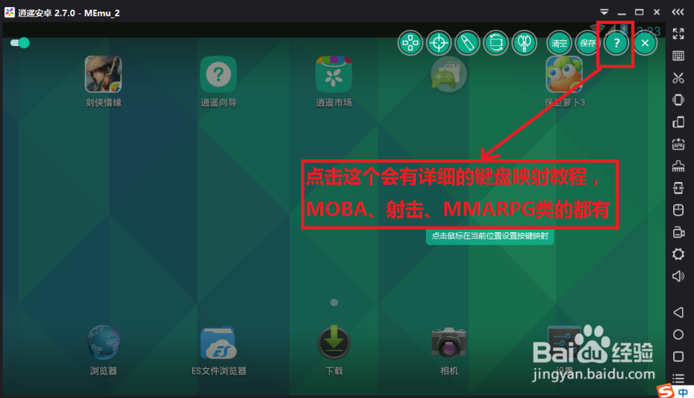 电脑手机模拟器怎么设置键盘操控手游？