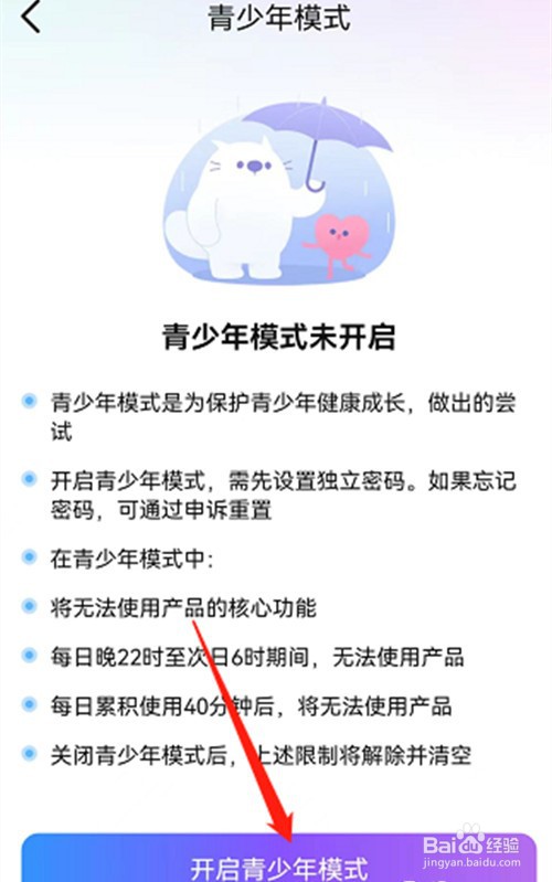 比心app怎么开启青少年模式