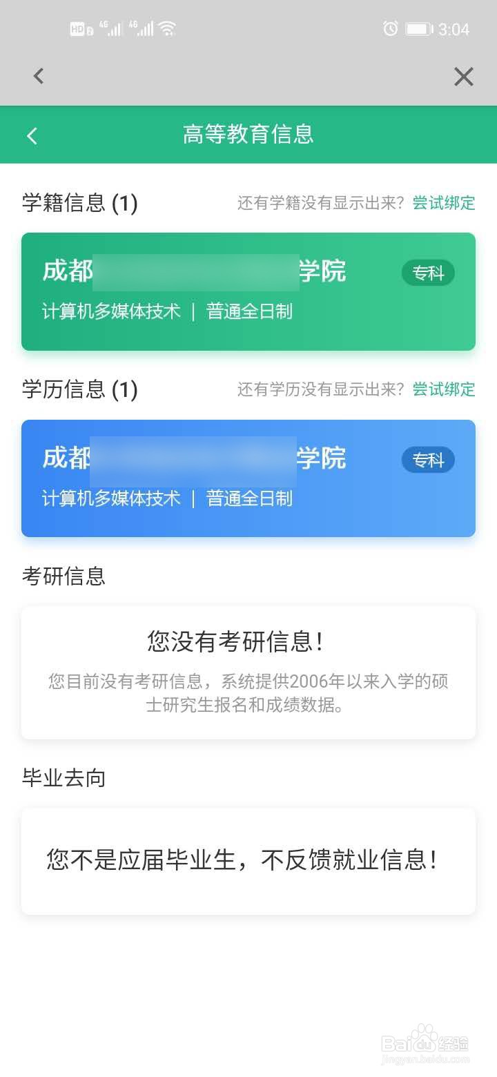 如何通过学信网查询学历
