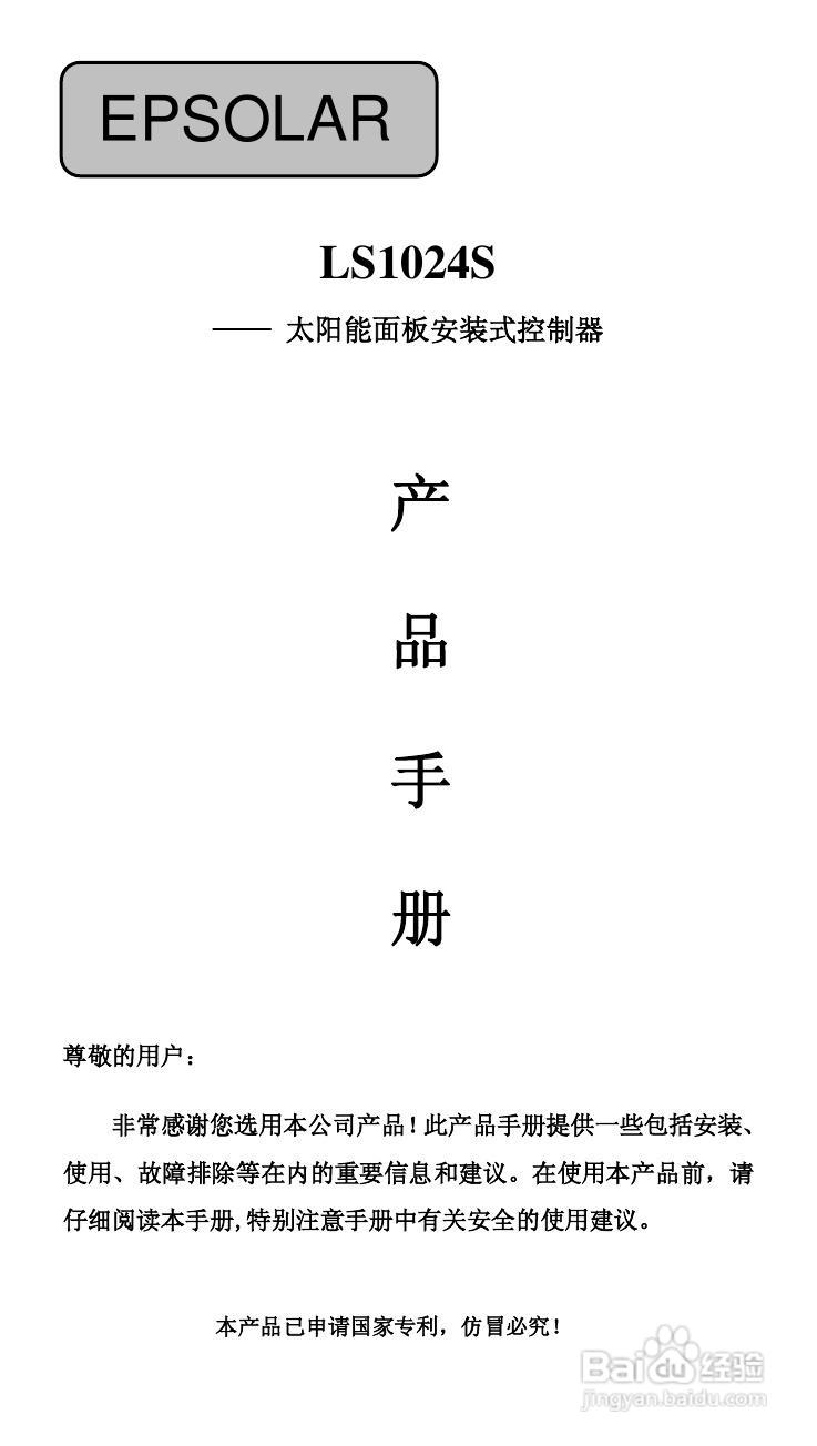LS-S面板安装太阳能控制器产品说明书:[1]