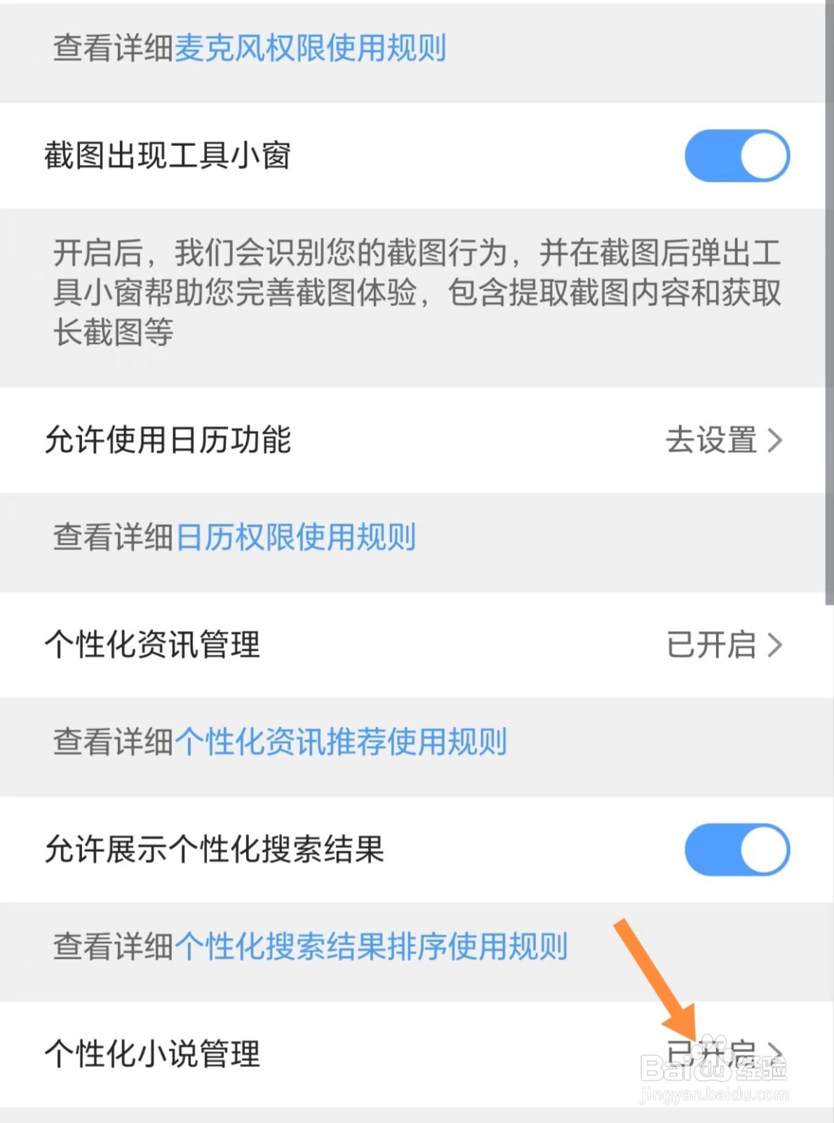 QQ浏览器如何查看个性化小说管理