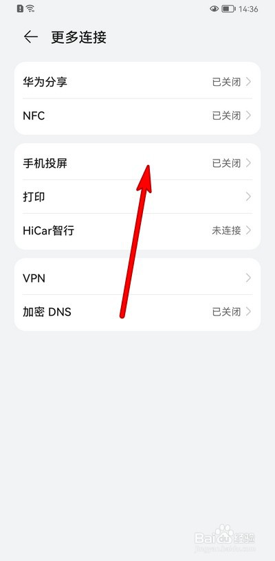 华为手机怎么用无线投屏