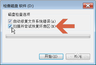 Window7中怎么扫描检查硬盘是否有错误
