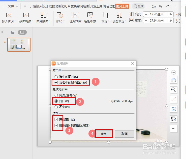 Office技巧:PPT如何压缩图片