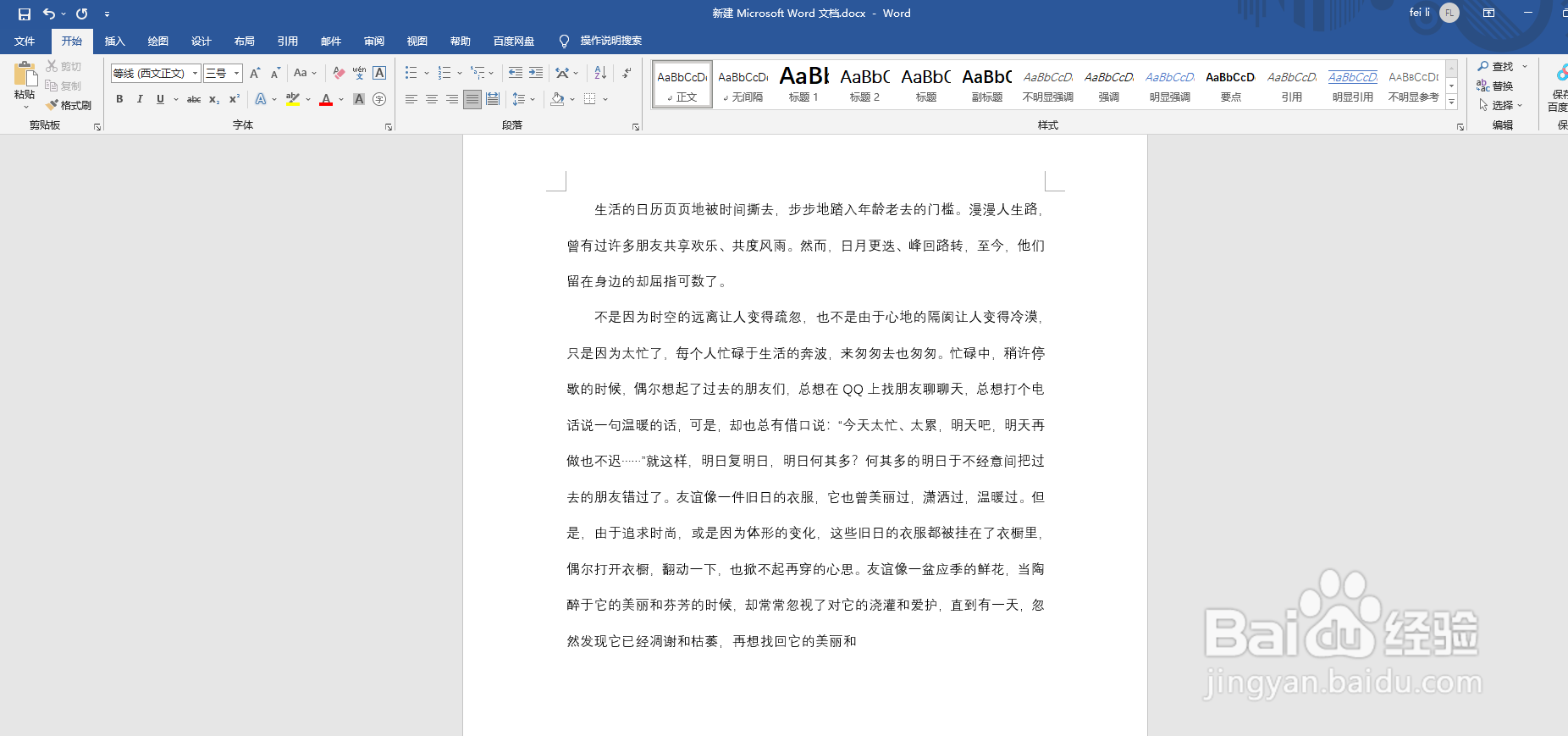 Word如何调整行距