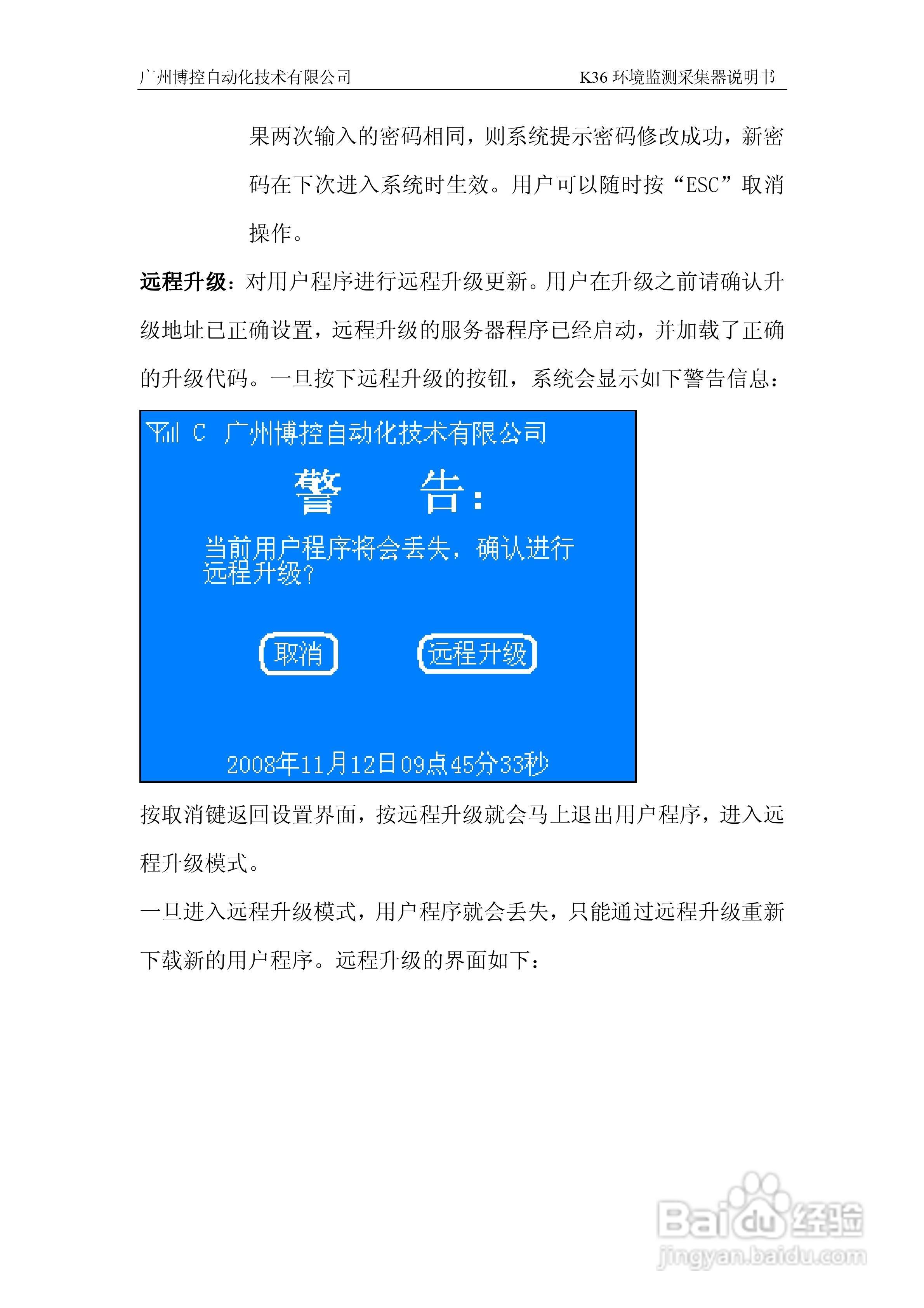 博控K36环境监控数据采集器使用说明书:[3]