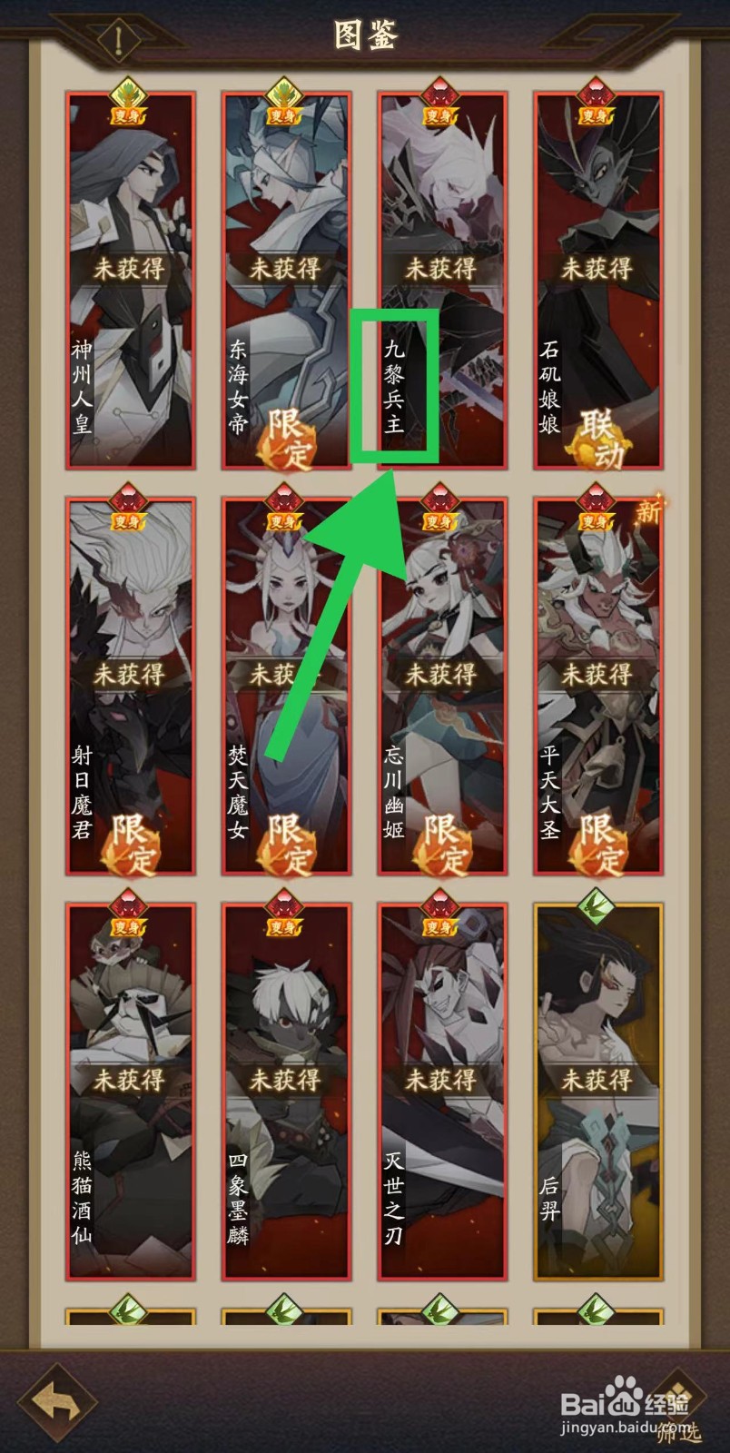 神仙道怎么查看九黎兵主的天相