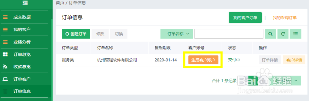 票务代理公司销售代表管理系统开发定制成品