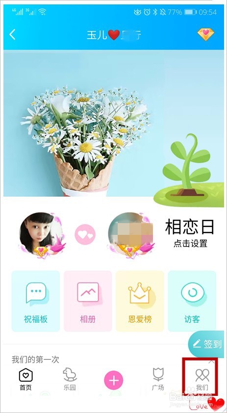 情侣黄钻怎样解除