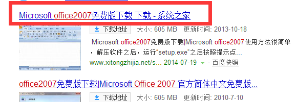如何下载office 2007