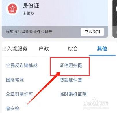 3个月婴儿办身份证怎么拍照
