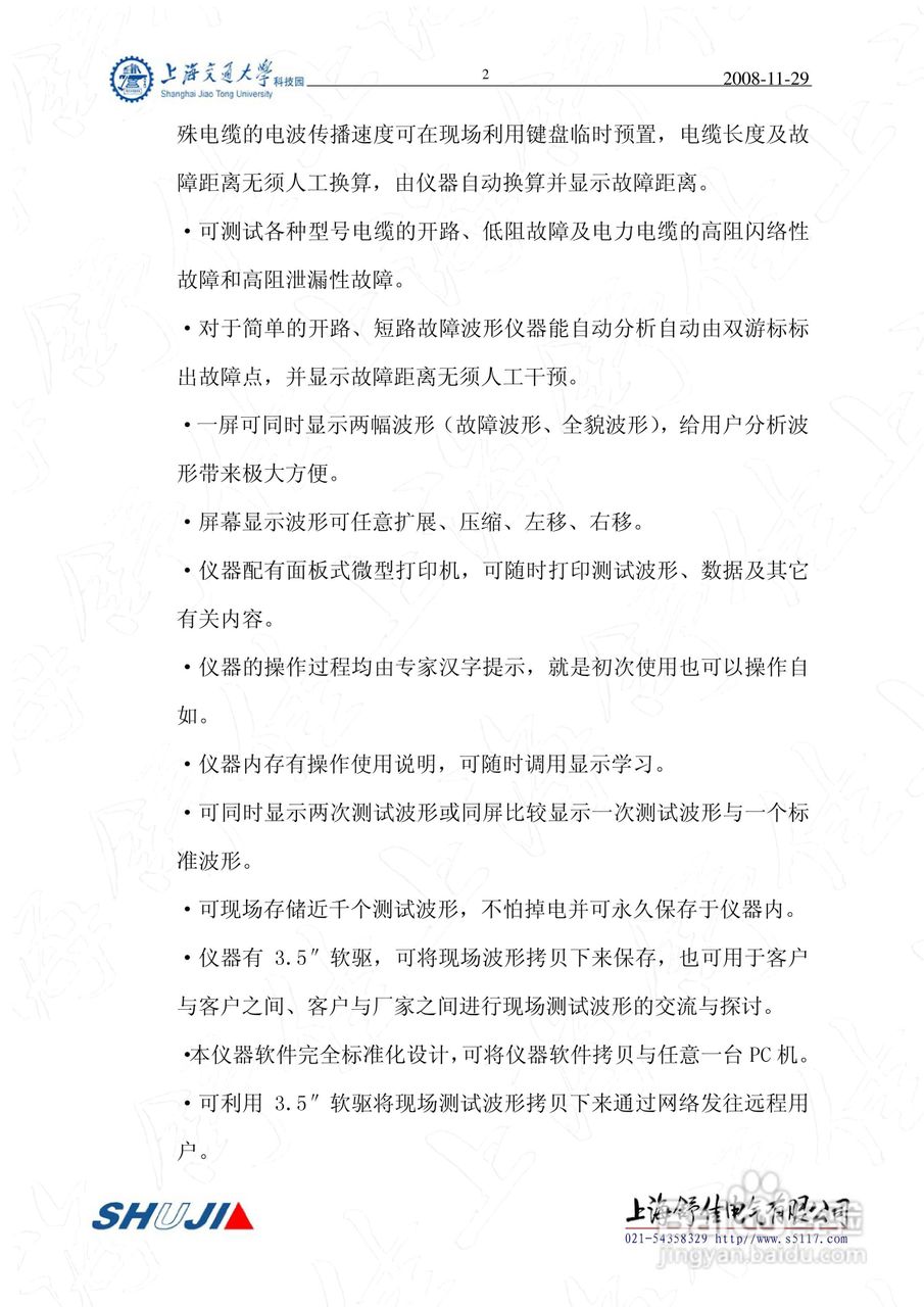 SD-2000型电缆故障测试仪使用说明书:[1]