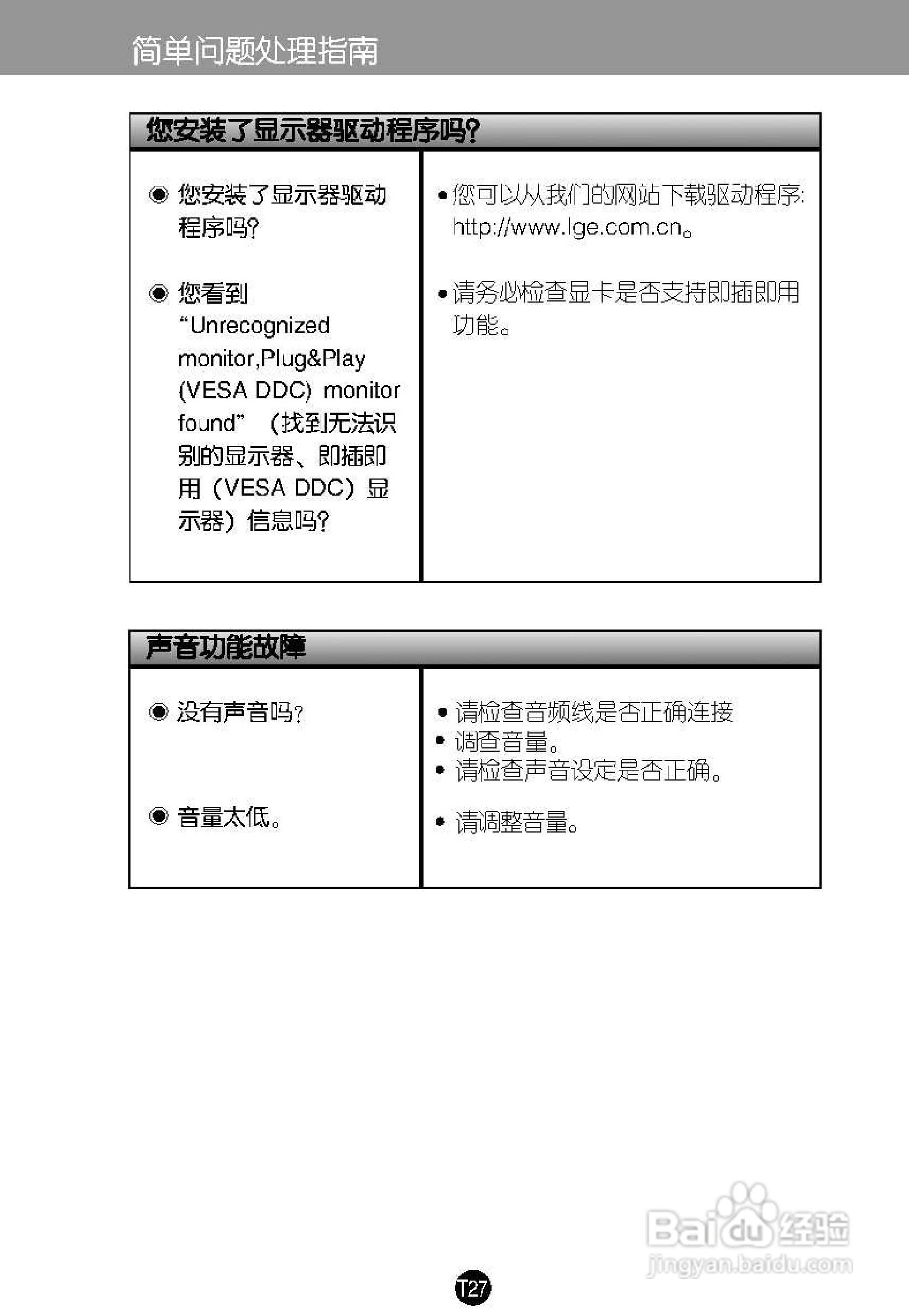 LG L245WPM液晶显示器使用说明书:[3]