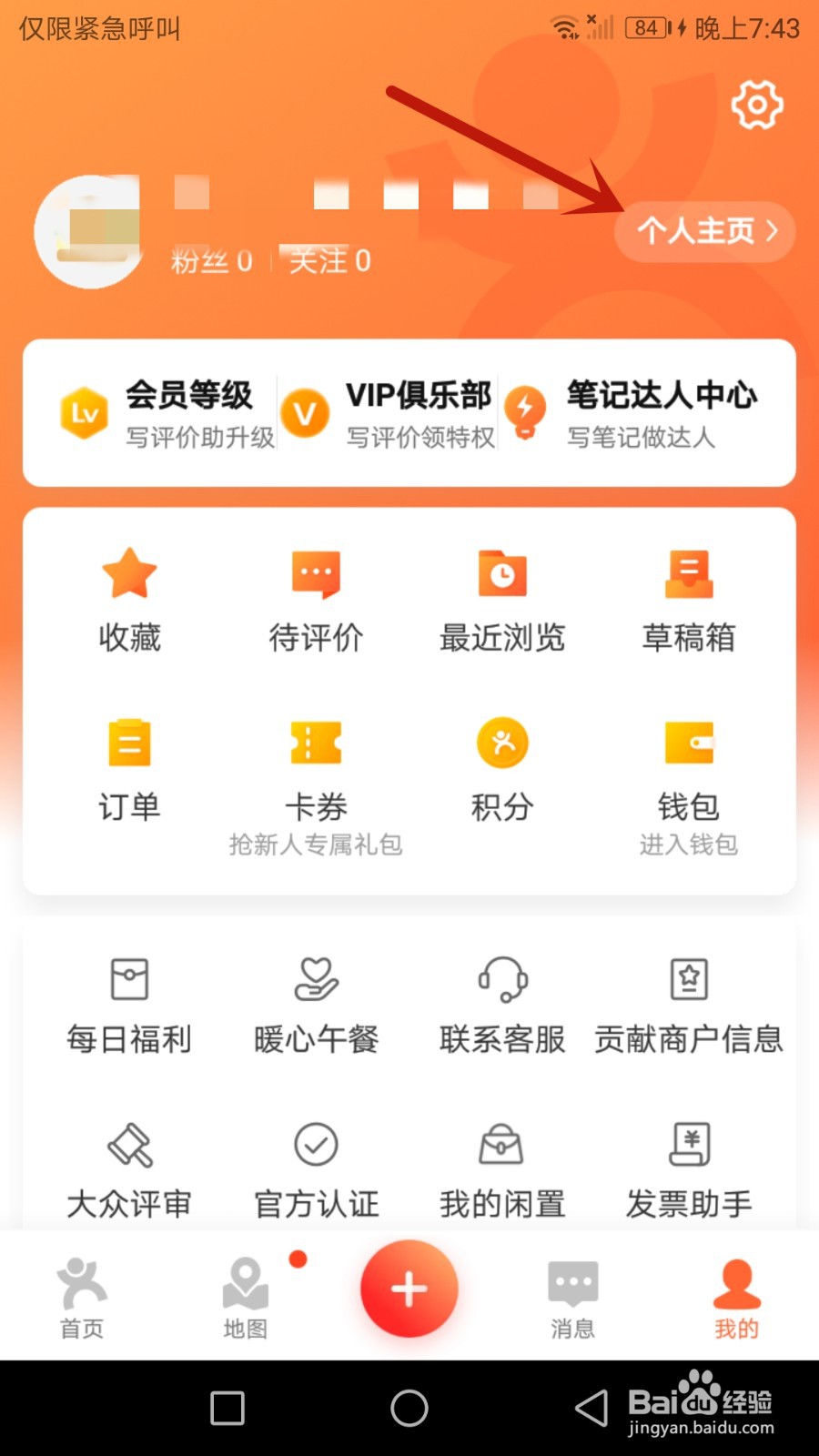 怎么修改大众点评收货地址