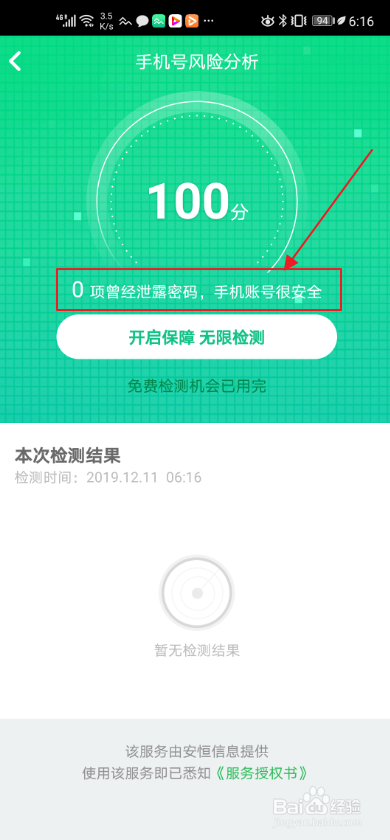 众安保险如何进行手机号风险分析