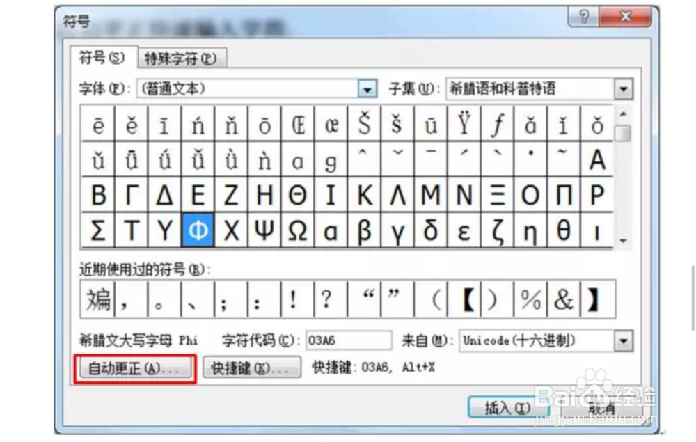 WORD 2010中的符号输入